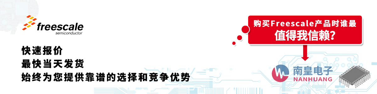 ??????????????Freescale??????-??????????????????