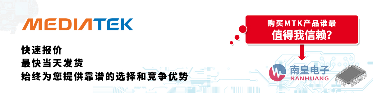 具备深厚代理资质的MTK代理商-深圳市谈球吧有限公司