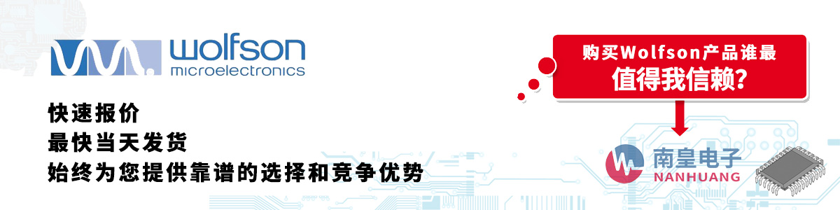 具备深厚代理资质的Wolfson代理商-深圳市谈球吧有限公司