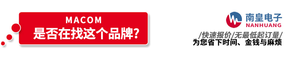 谈球吧代理销售MACOM产品