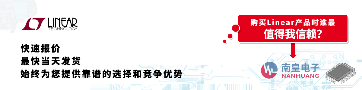 Linear产品快速报价、当日发货、无最低起订量